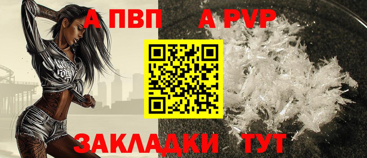 A-PVP кристаллы Златоуст
