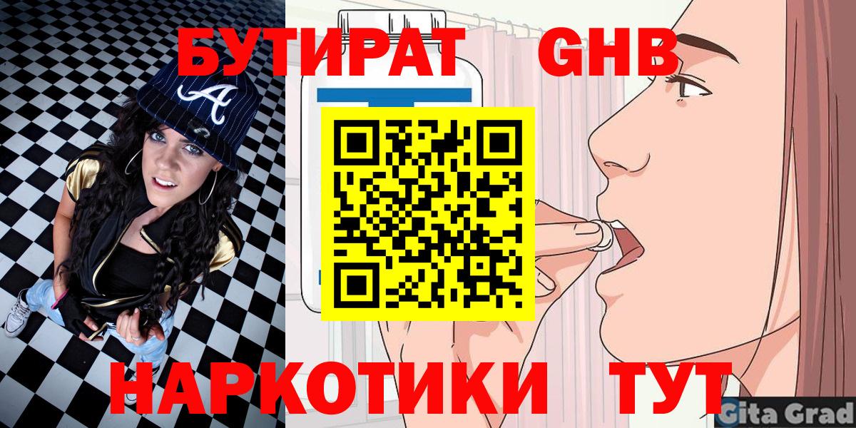 Бутират Butirat  Вход с VPN  Златоуст 