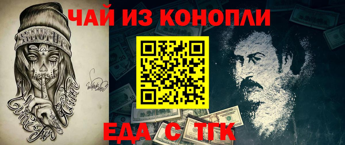 Златоуст  Еда ТГК конопля  Вход с VPN 