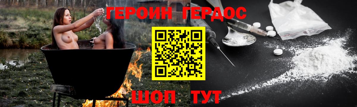 ГЕРОИН VHQ Златоуст