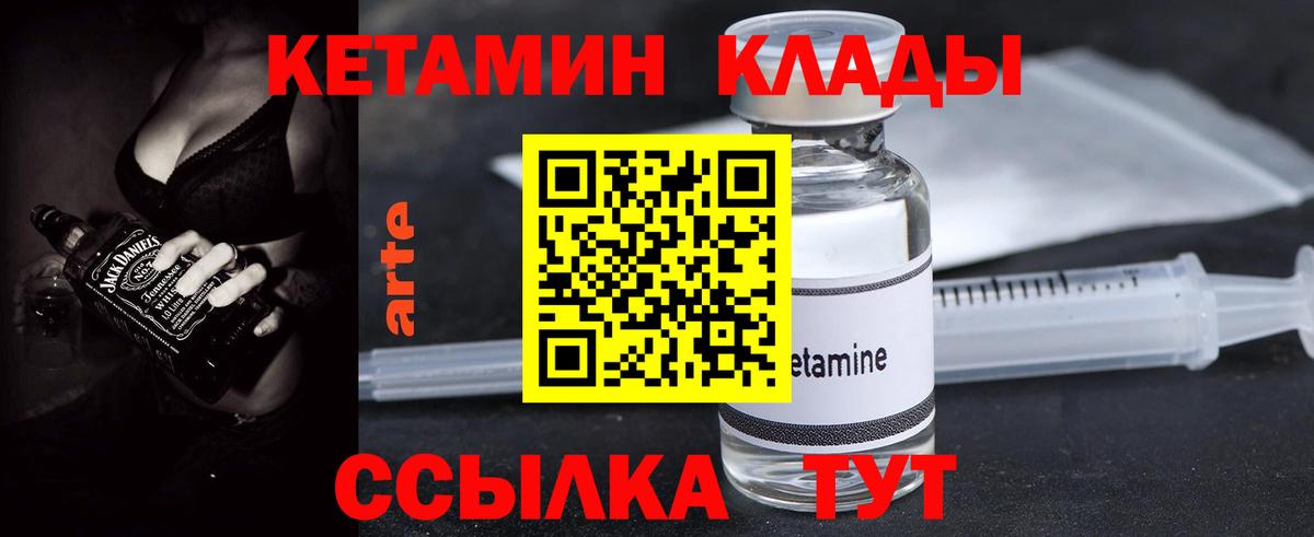 Кетамин ketamine  Вход с VPN  Златоуст 