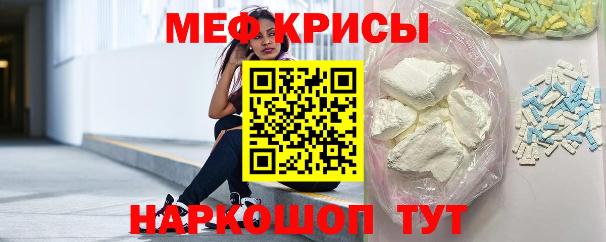 Мефедрон кристаллы Златоуст