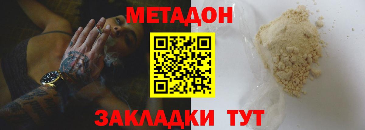 Метадон methadone Златоуст