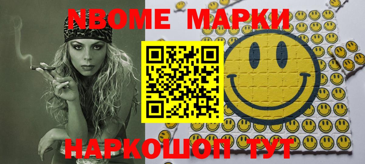 Златоуст  Марки N-bome 1500мкг  Вход с VPN 
